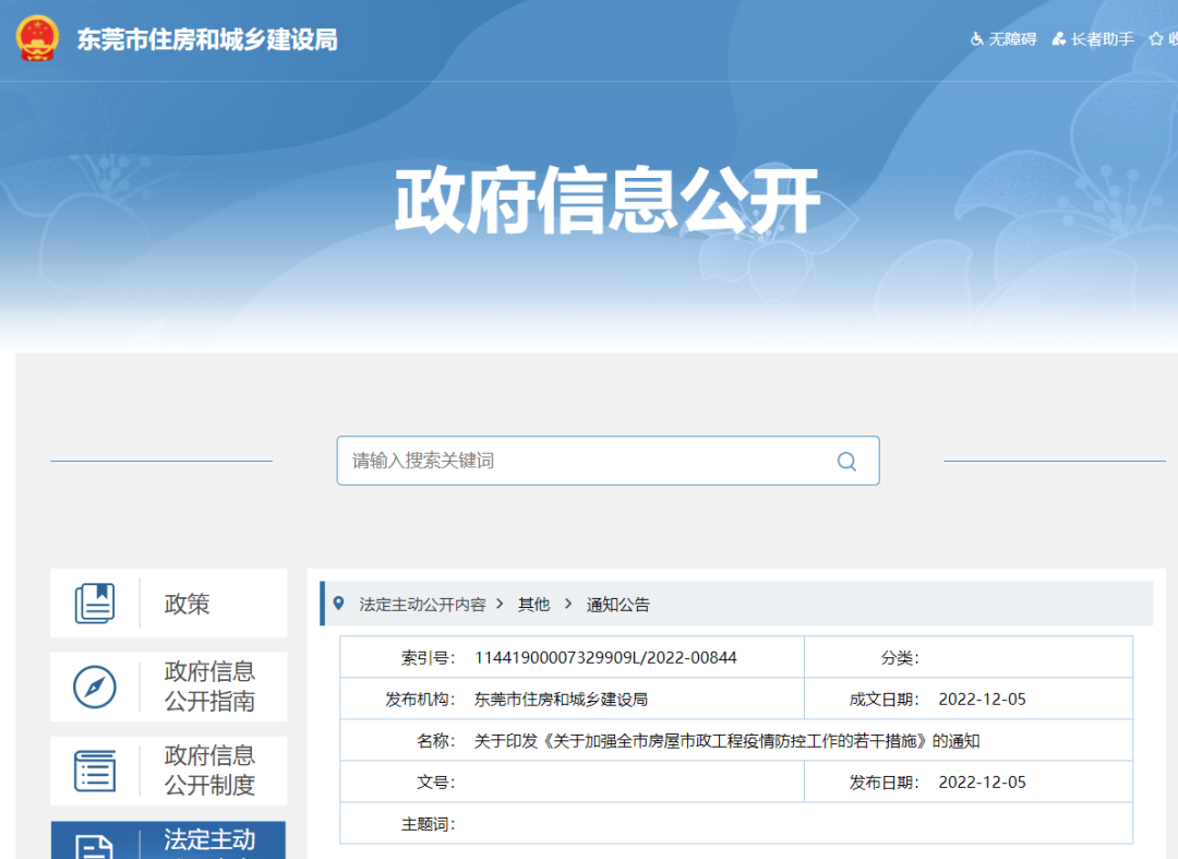 東莞：工地出現(xiàn)2例及以下陽性，責(zé)任單位所有在建項(xiàng)目全面暫停施工！3人及以上，移送查處