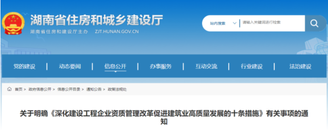 湖南：相近資質互通互認！不再上傳職稱人員、技術工人相關證件