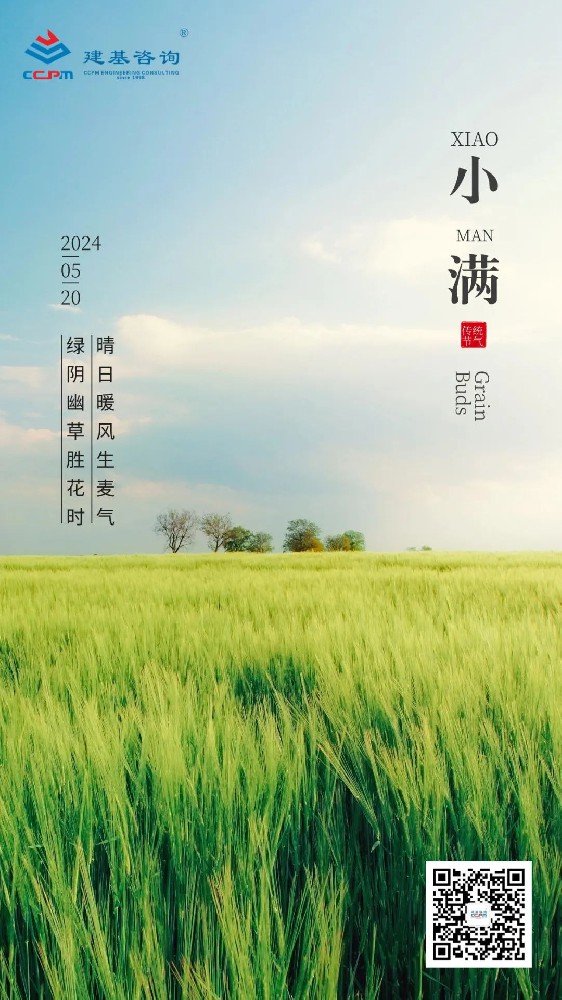 今日小滿｜綠陰幽草勝花時(shí)，晴日暖風(fēng)生麥氣