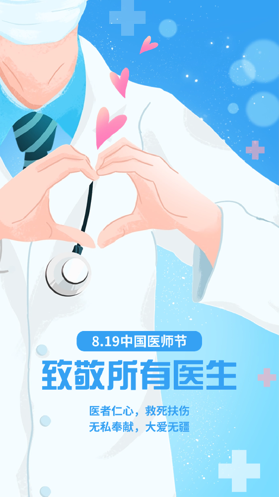 醫(yī)師節(jié) | 致敬每一位醫(yī)者！